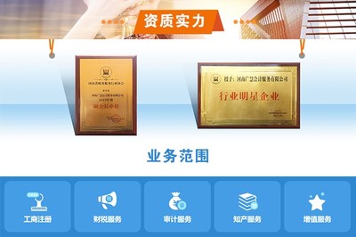 河南廣慧會計 一站式代理工商注冊與專業(yè)廣告設(shè)計服務(wù)