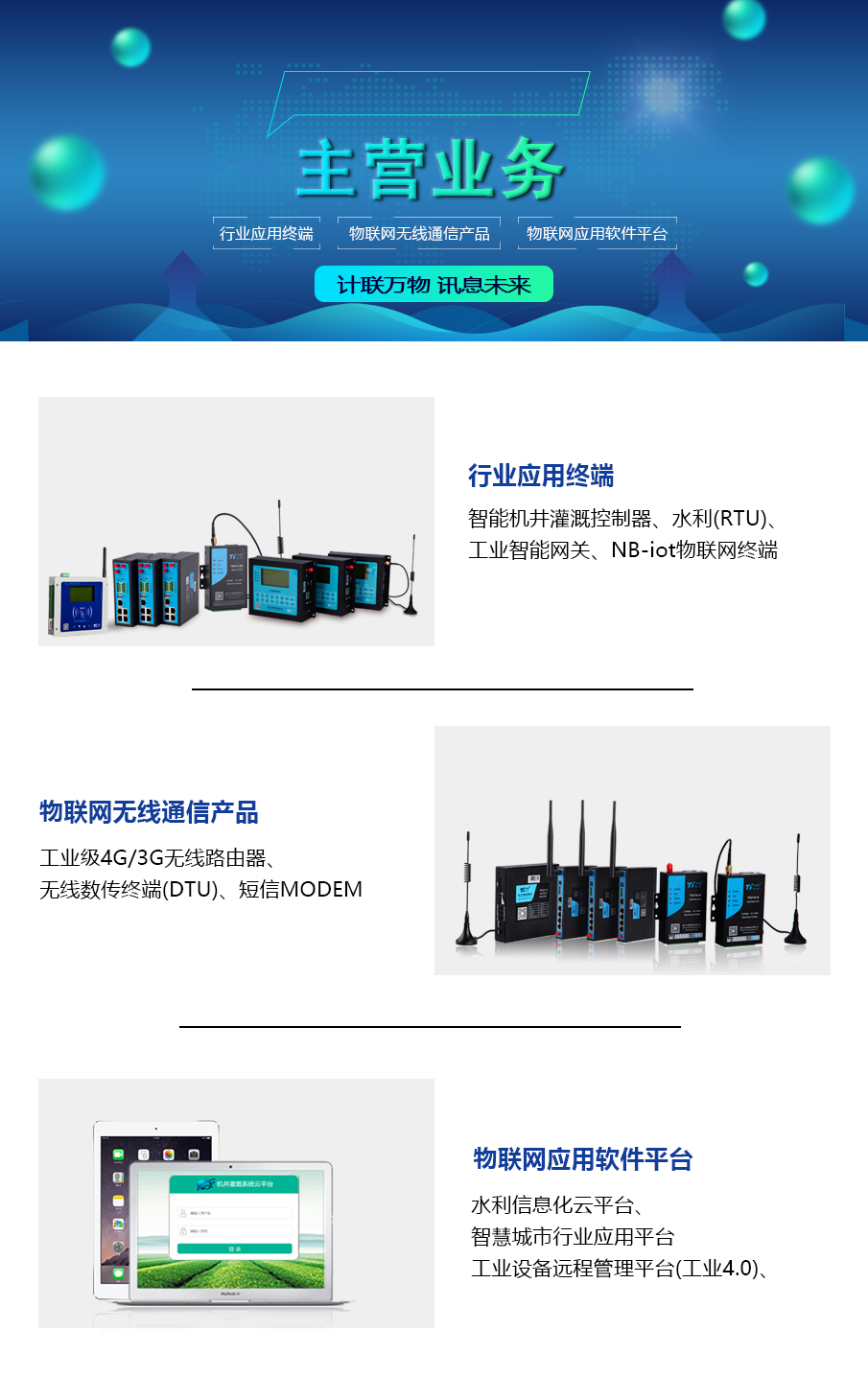 廈門計訊物聯網通信產品 工業級4G/3G路由器、DTU和全網通解決方案